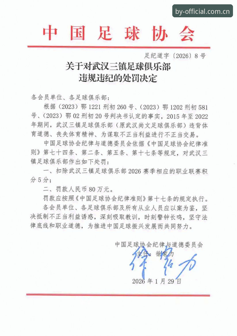 资深用户分享：足协第三批禁足名单深度解析，by体育平台带你读懂中国足球反腐风暴